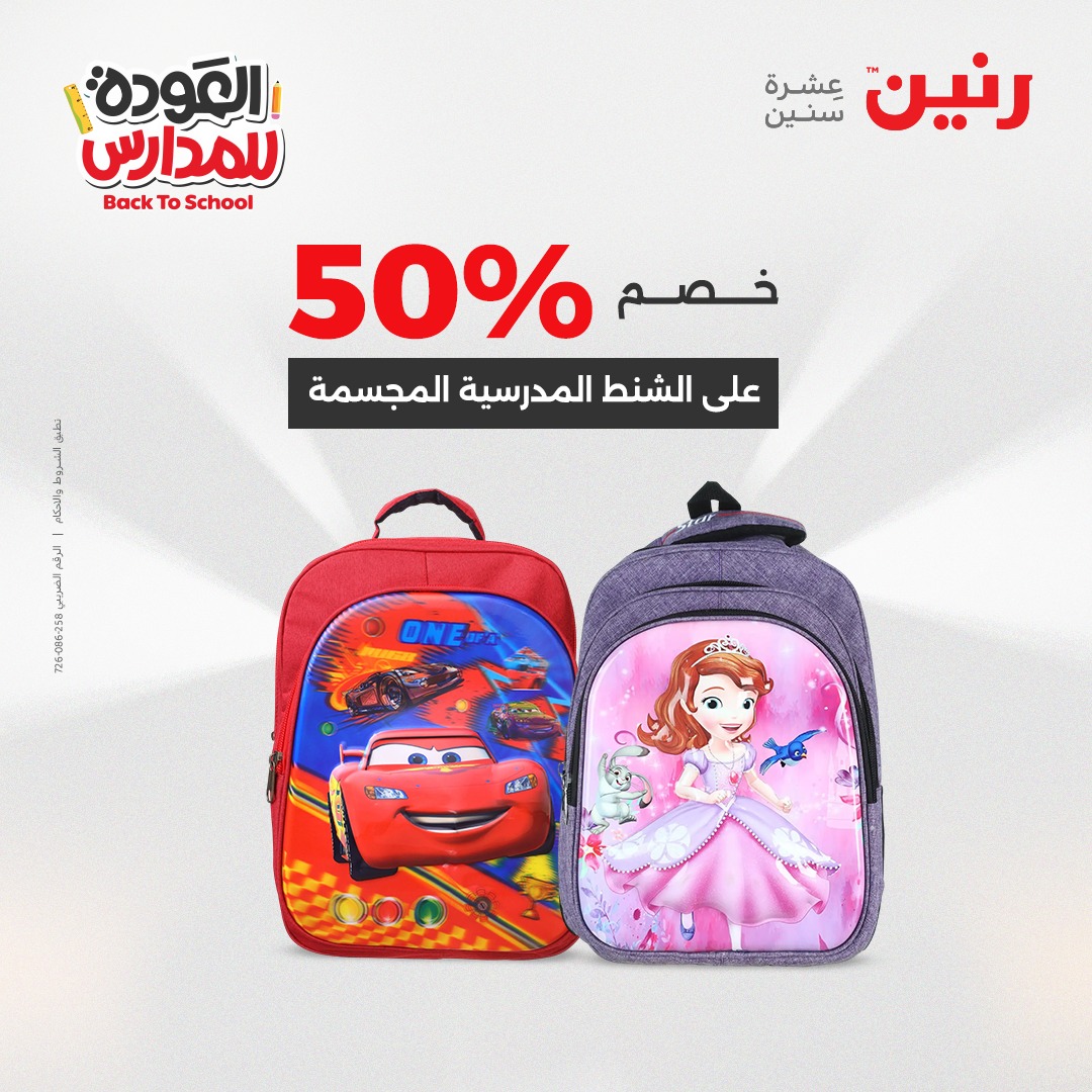 raneen offers from 12sep to 2sep 2025 عروض رنين من 12 سبتمبر حتى 2 سبتمبر 2025 صفحة رقم 79